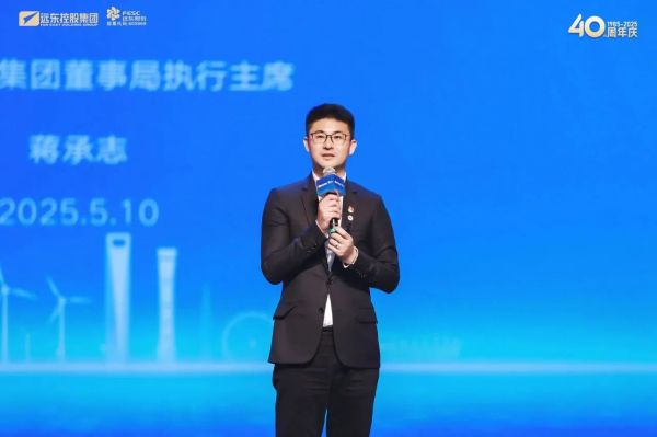 解碼遠東40年 | 蔣承志：聚焦主業(yè)筑牢底盤，夯實遠東價值增長體系