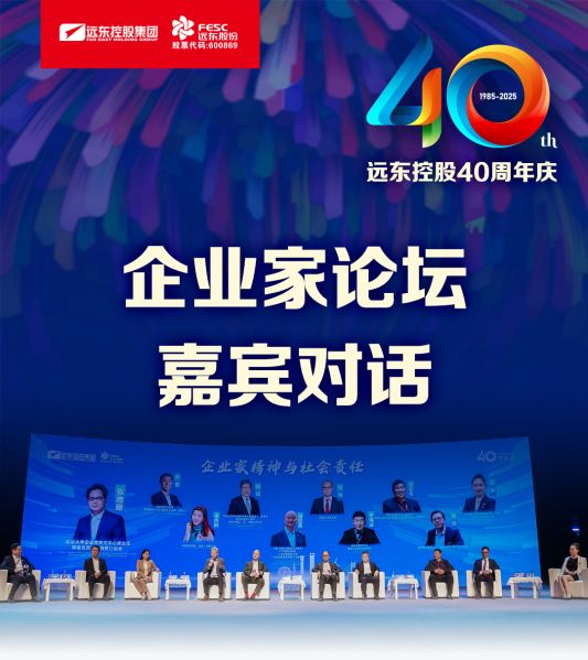 遠東電纜40年硬核巨獻 Vol.9 | 直擊慶典現(xiàn)場，破解電纜產(chǎn)業(yè)生態(tài)原力！