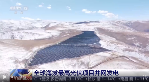 全球海拔最高！遠東助力西藏才朋光儲電站項目！
